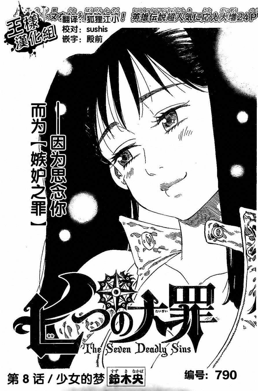 七人传奇天地至尊艾斯卡诺漫画,第8话1图