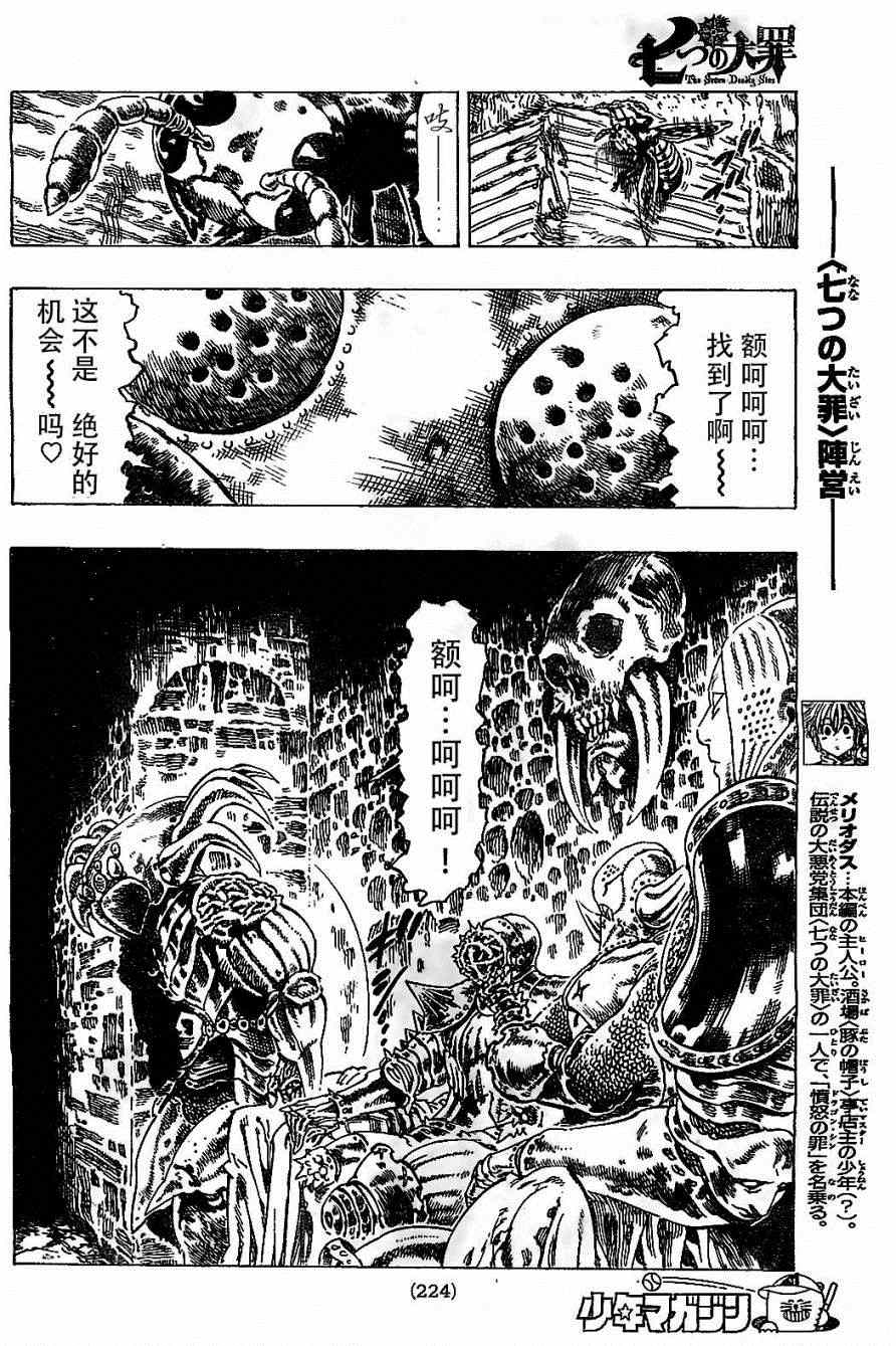七人传奇天地至尊艾斯卡诺漫画,第8话4图