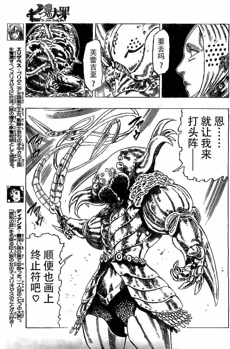 七人传奇天地至尊艾斯卡诺漫画,第8话5图