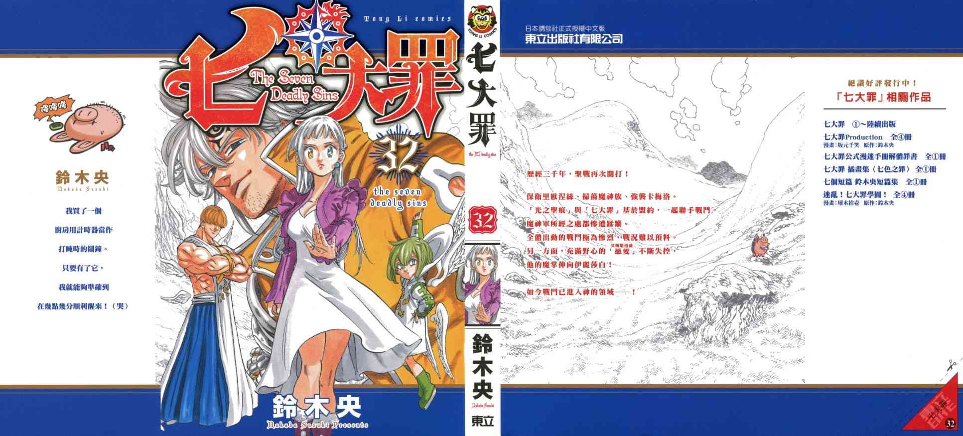 七人传奇光与暗之交战国际服怎么下载漫画,第32卷1图