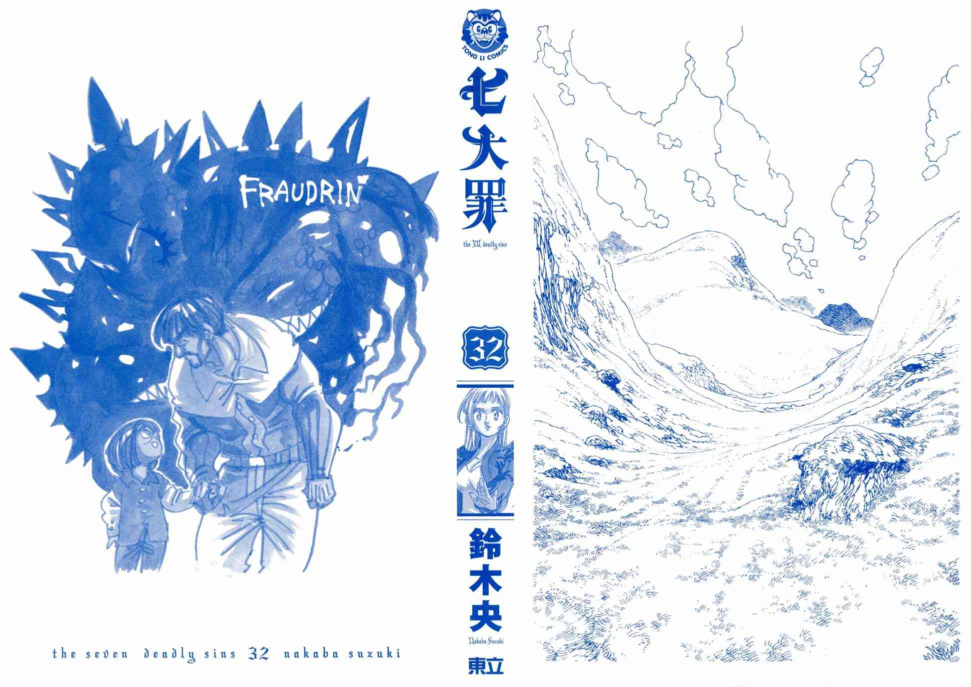 七人传奇光与暗之交战国际服怎么下载漫画,第32卷3图
