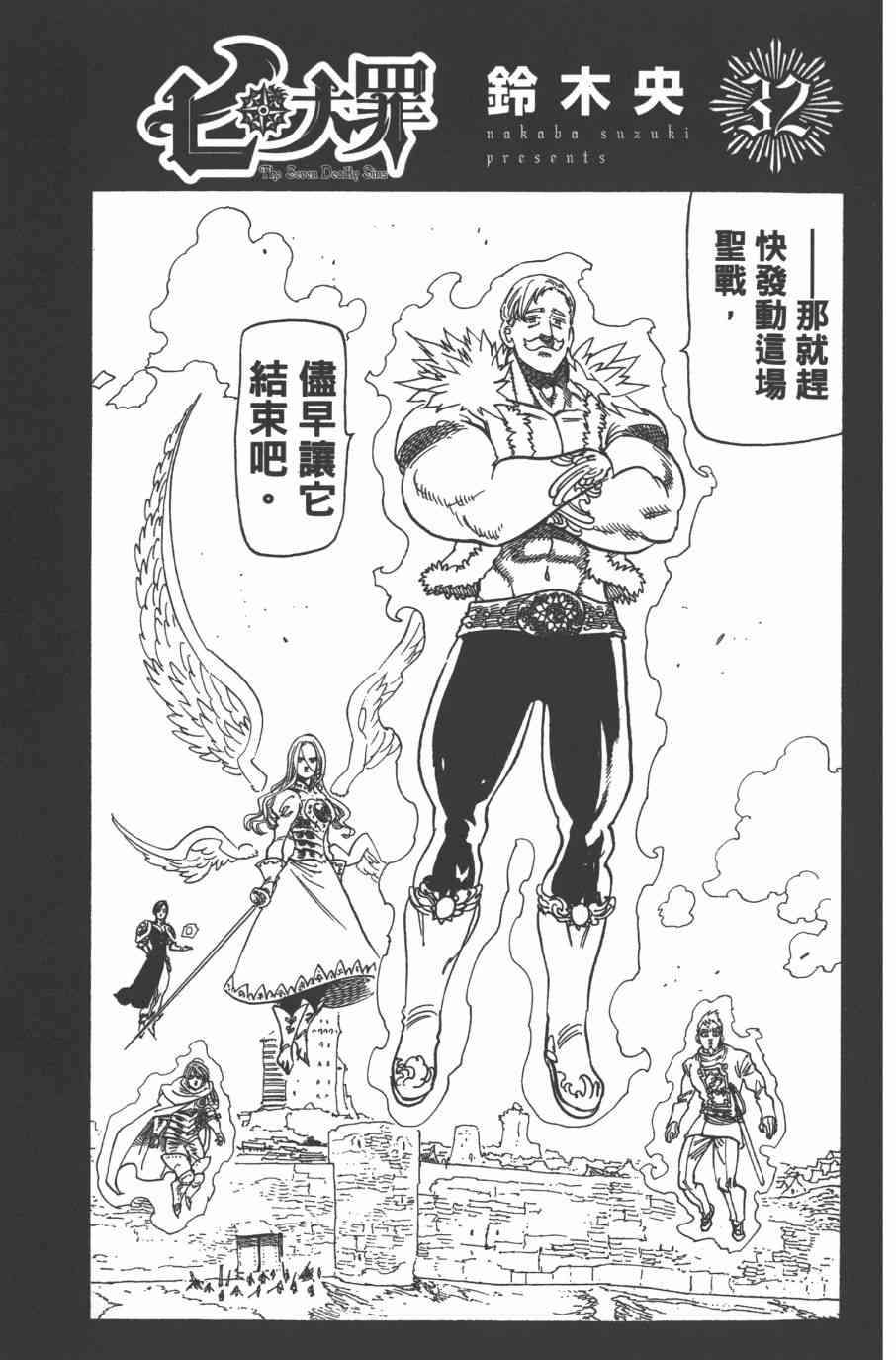 七人传奇光与暗之交战国际服怎么下载漫画,第32卷5图