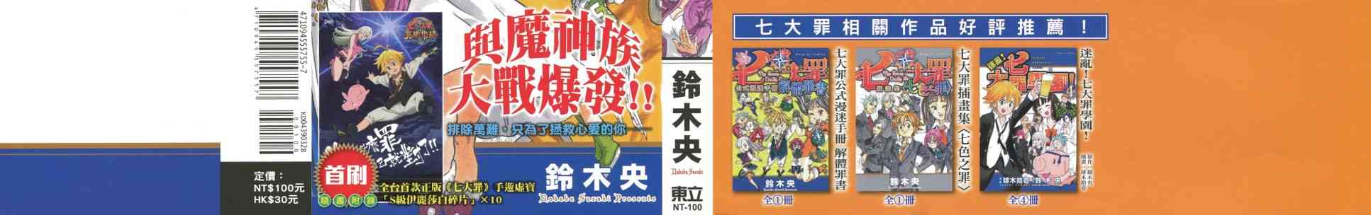七人传奇光与暗之交战国际服怎么下载漫画,第32卷2图