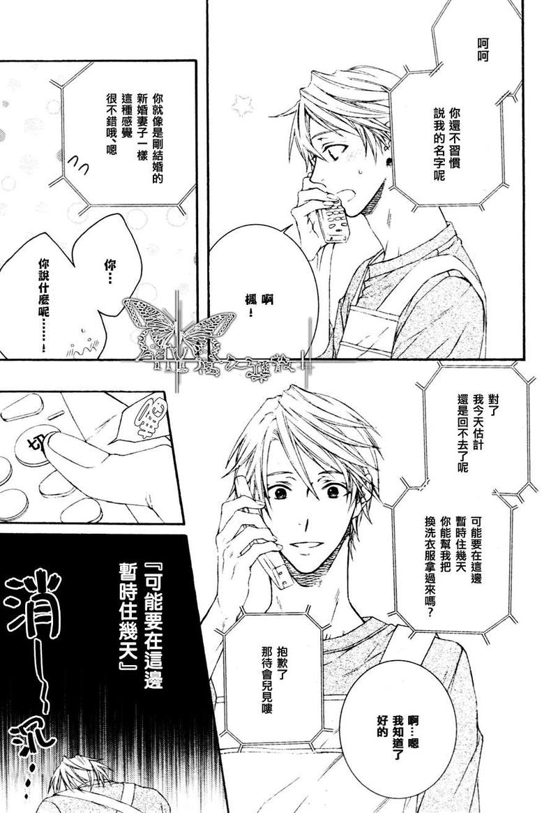 家庭教师hr漫画,新篇014图