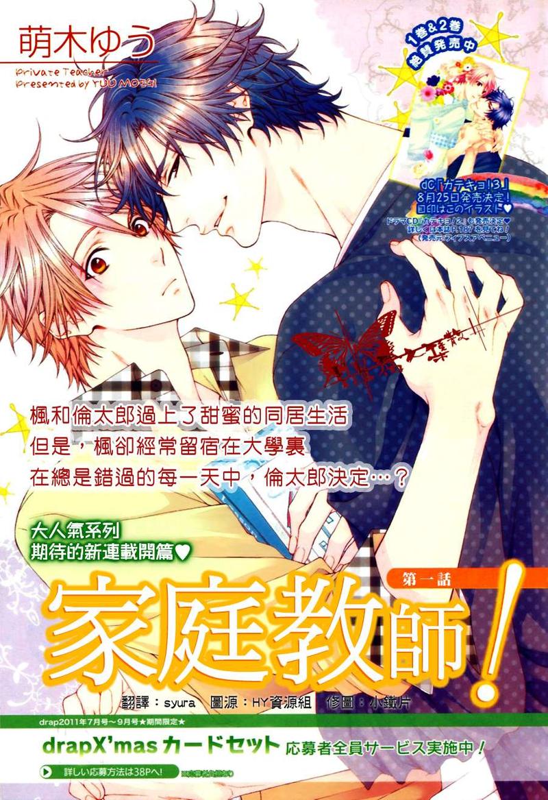 家庭教师hr漫画,新篇011图