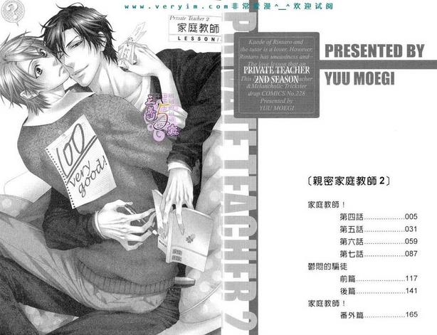 亲密家庭漫画免费漫画,第2卷4图