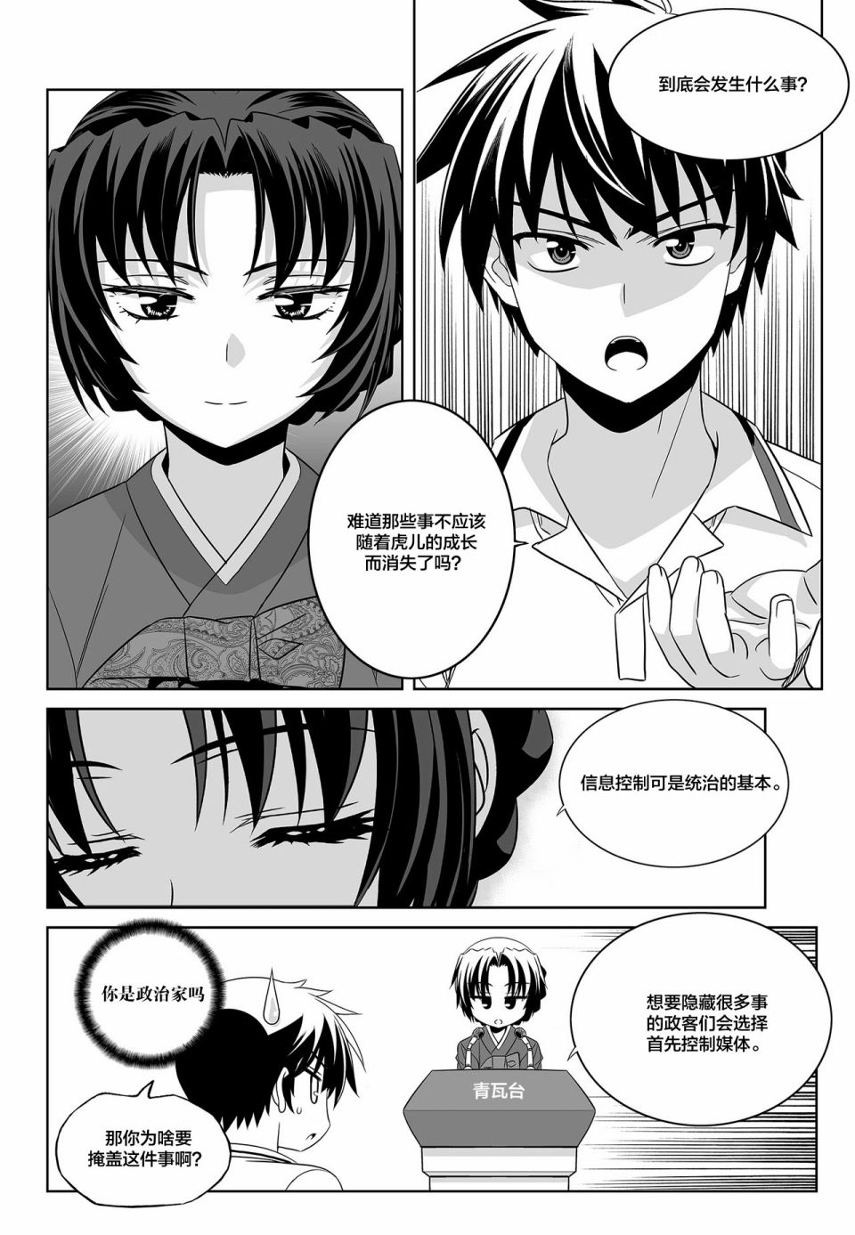 梦湖云著楼盘漫画,第97话2图