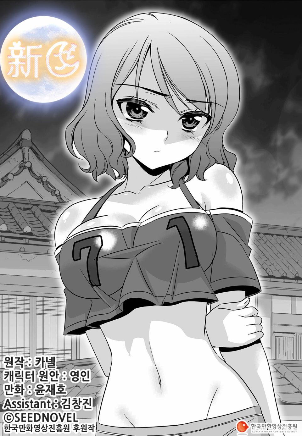 猛虎与傻狼漫画,第91话1图