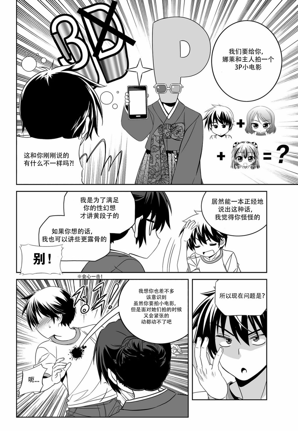 萌虎照片漫画,79话4图