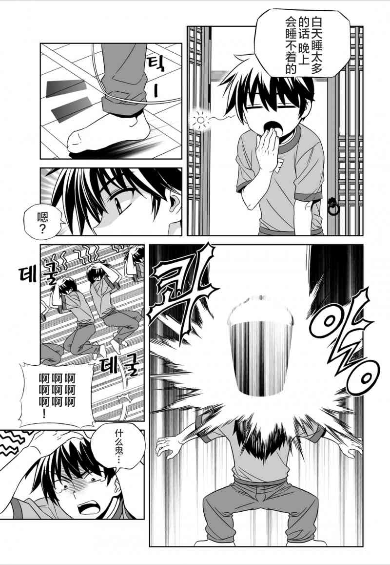 萌鸡小队全集漫画,46话3图