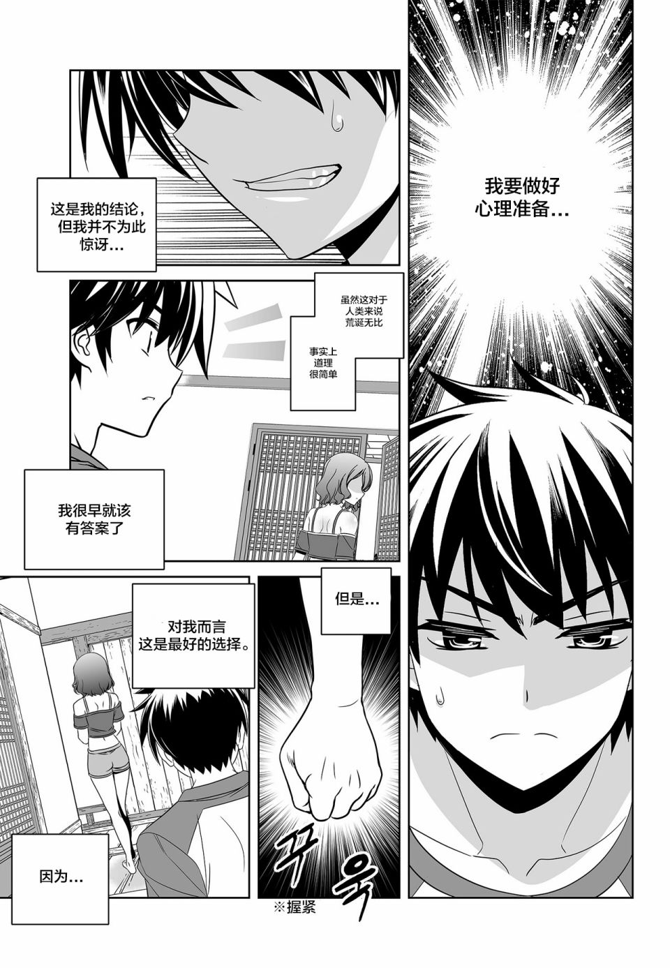 猛虎与傻狼漫画,第91话3图