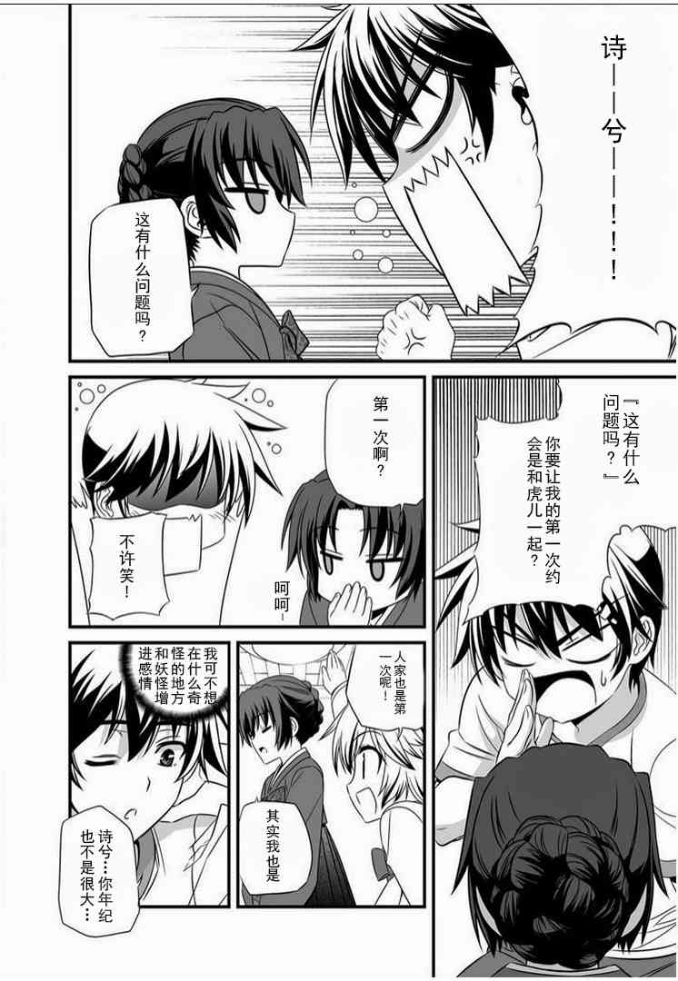 萌虎妹子抽身份漫画,16话4图