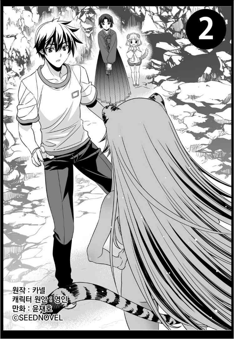 萌虎和萌兔漫画,2话1图