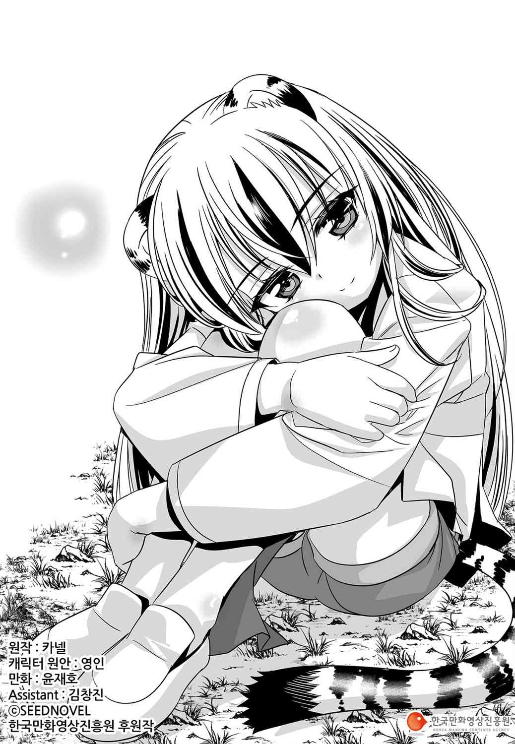 萌虎妹子抽身份漫画,82话1图