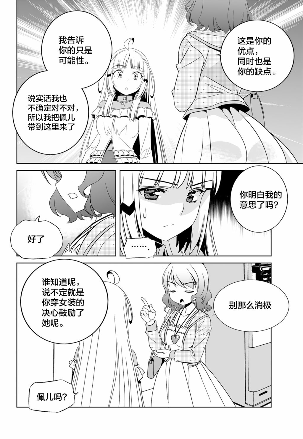 萌鸡小队第三季免费漫画,第115话4图