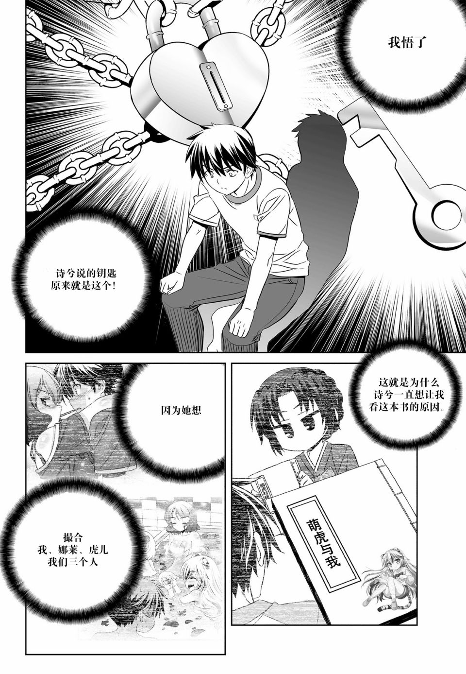 猛虎与傻狼漫画,第91话2图