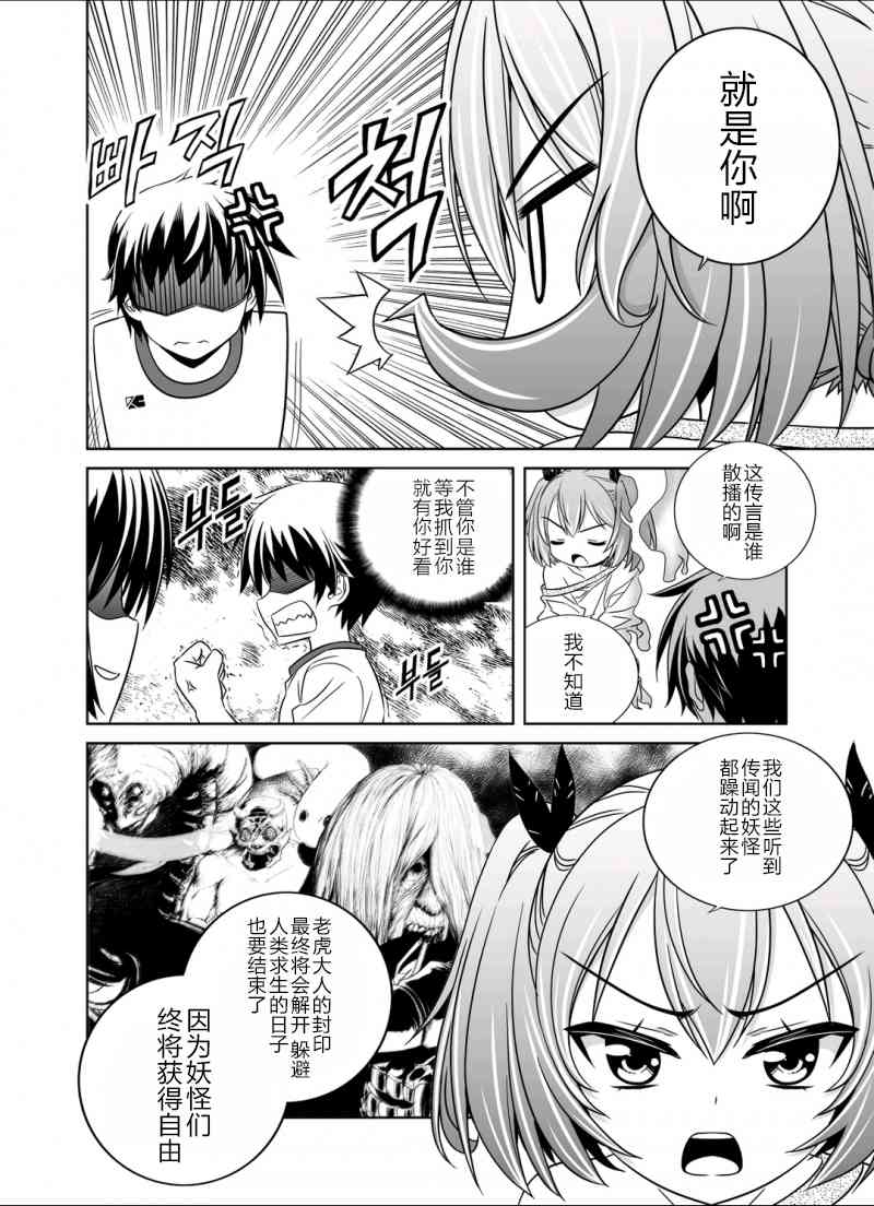 猛虎阅读漫画,35话4图