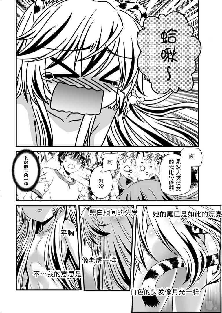 萌虎和萌兔漫画,2话2图