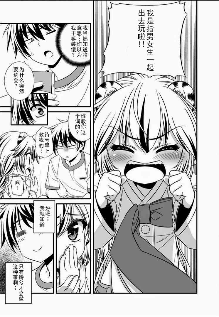 萌虎妹子抽身份漫画,16话3图