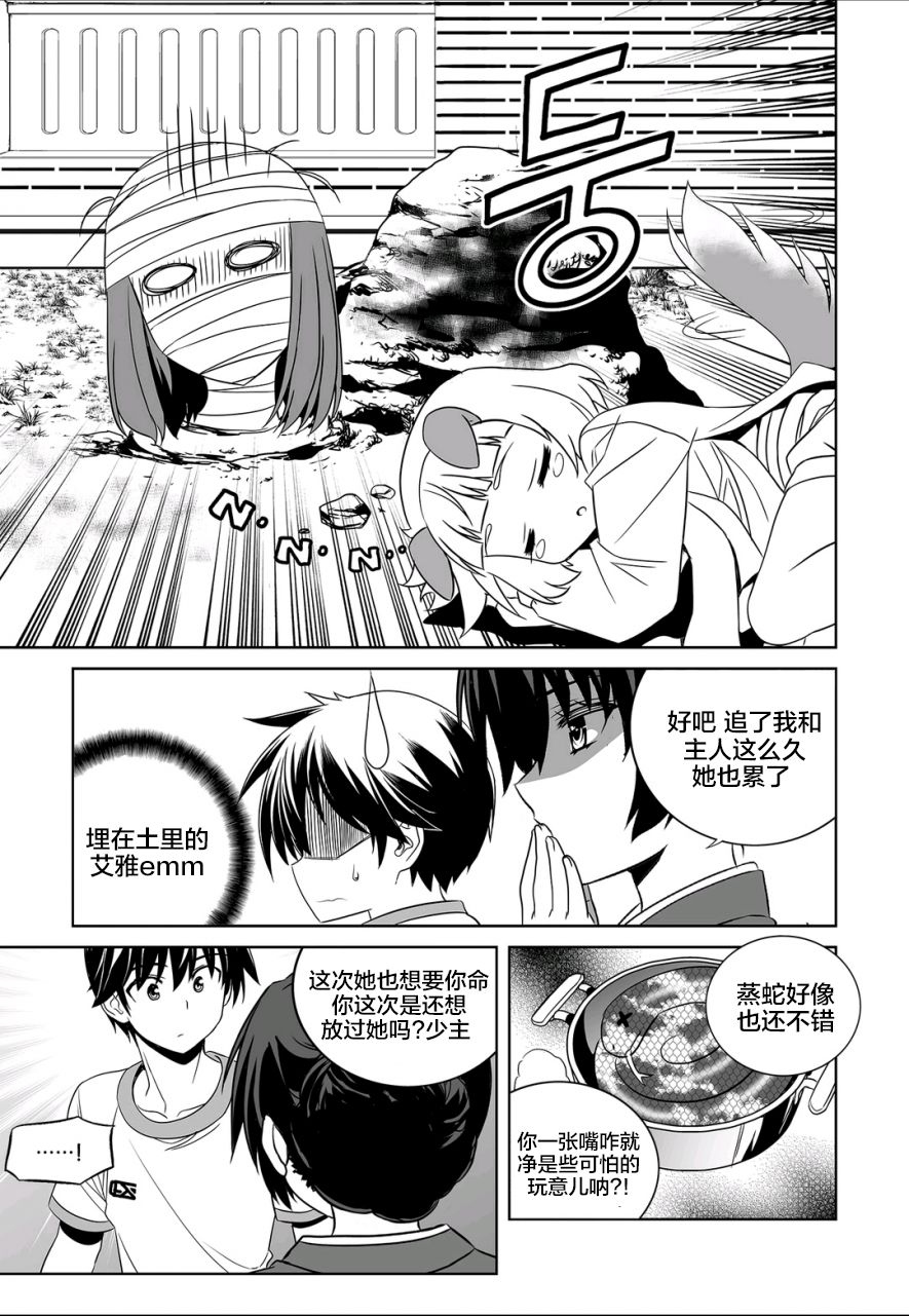 萌虎妹子抽身份合集漫画,68话4图