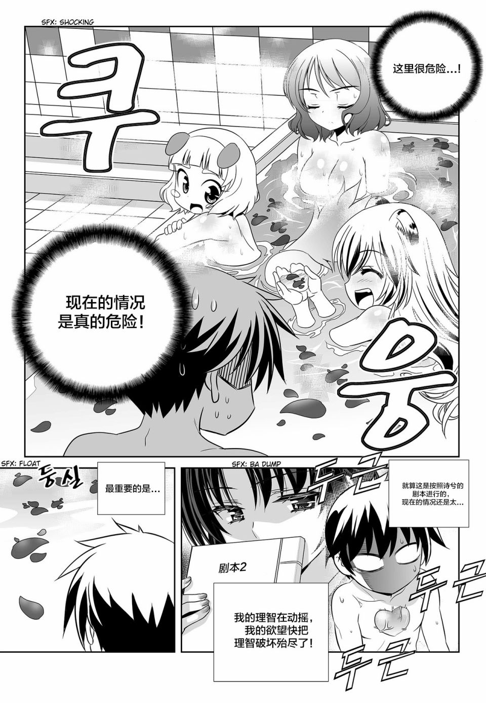 萌虎下山漫画,84话3图