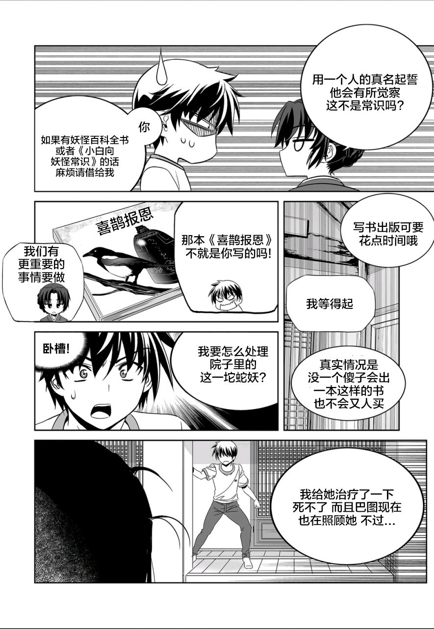 萌虎妹子抽身份合集漫画,68话3图