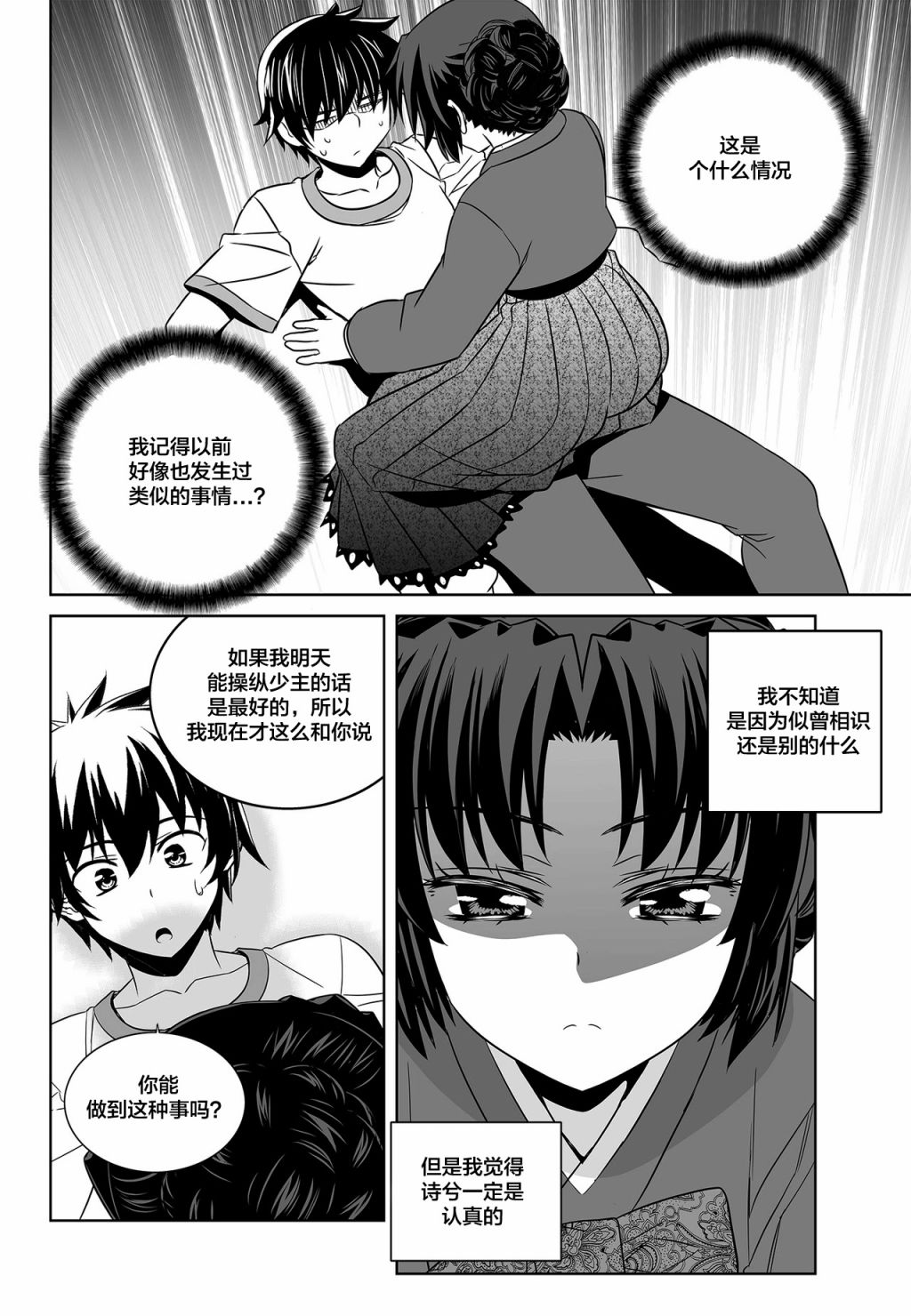 萌虎照片漫画,79话2图