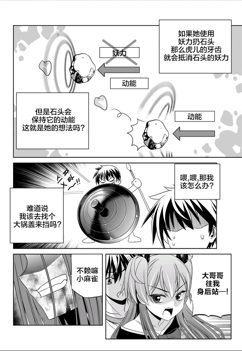 猛虎与蔷薇原文漫画,65话4图