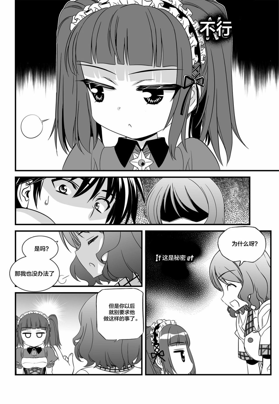 萌虎妹解说迷你世界漫画,第106话2图