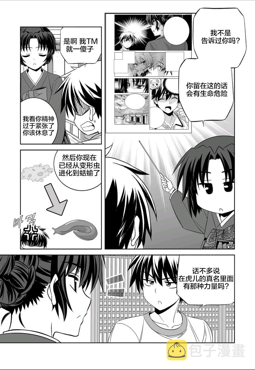 萌虎妹子抽身份合集漫画,68话2图