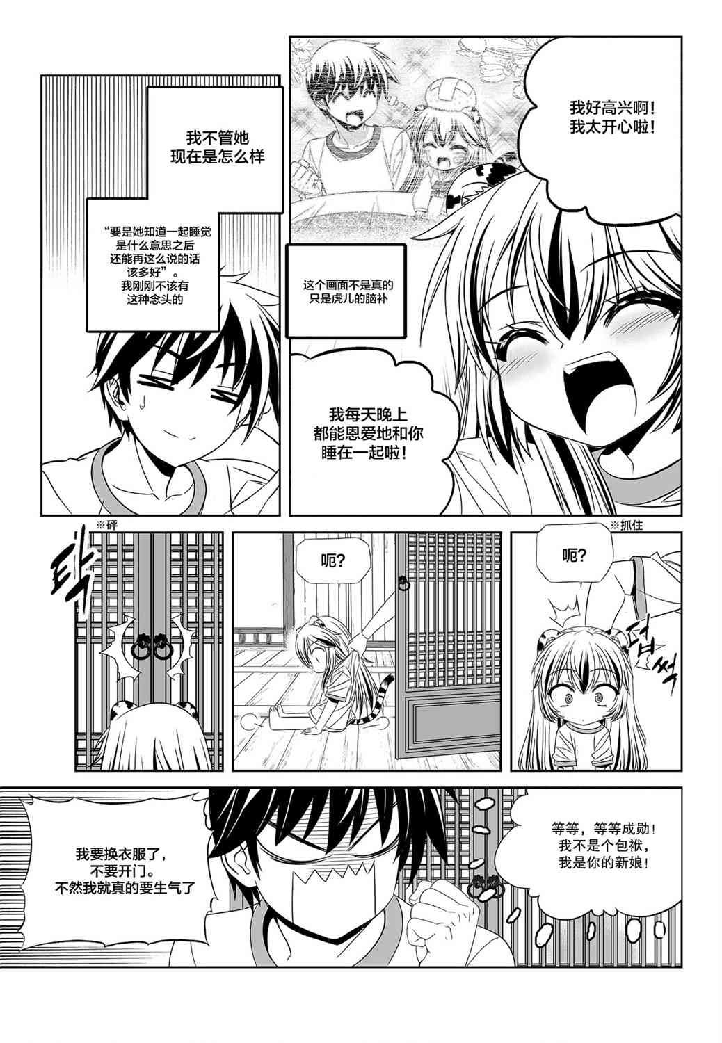 萌虎妹子抽身份漫画,82话3图