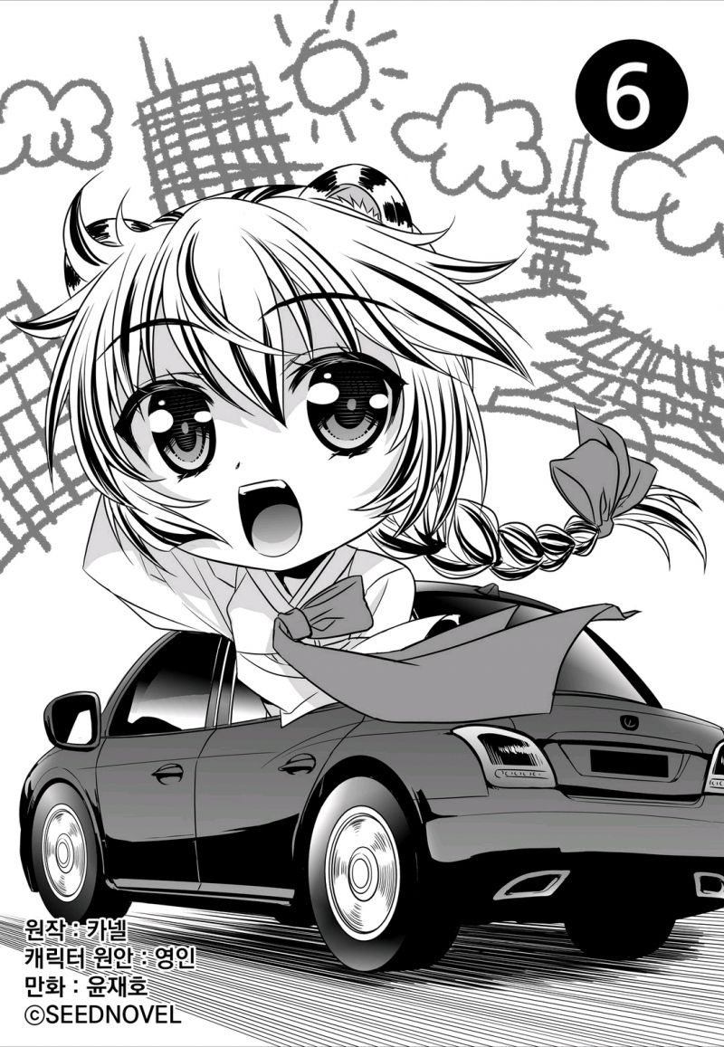 萌虎分析漫画,6话1图
