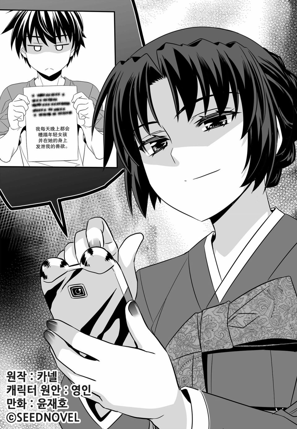 萌虎妹解说迷你世界漫画,第106话1图
