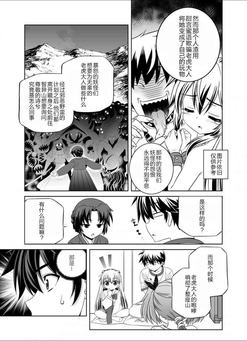 猛虎阅读漫画,35话5图