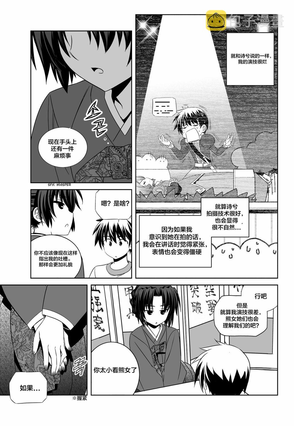萌虎照片漫画,79话5图