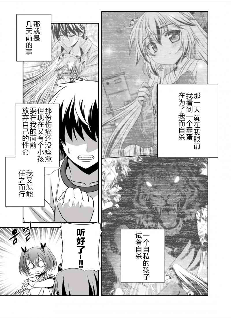 猛狐与毒蛇决斗视频漫画,34话5图