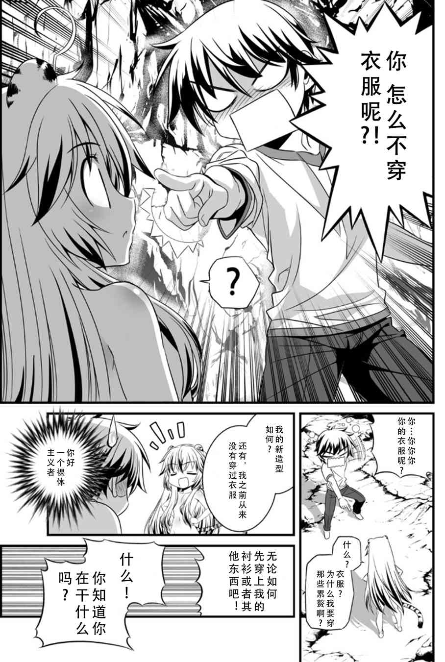 萌虎和萌兔漫画,2话3图