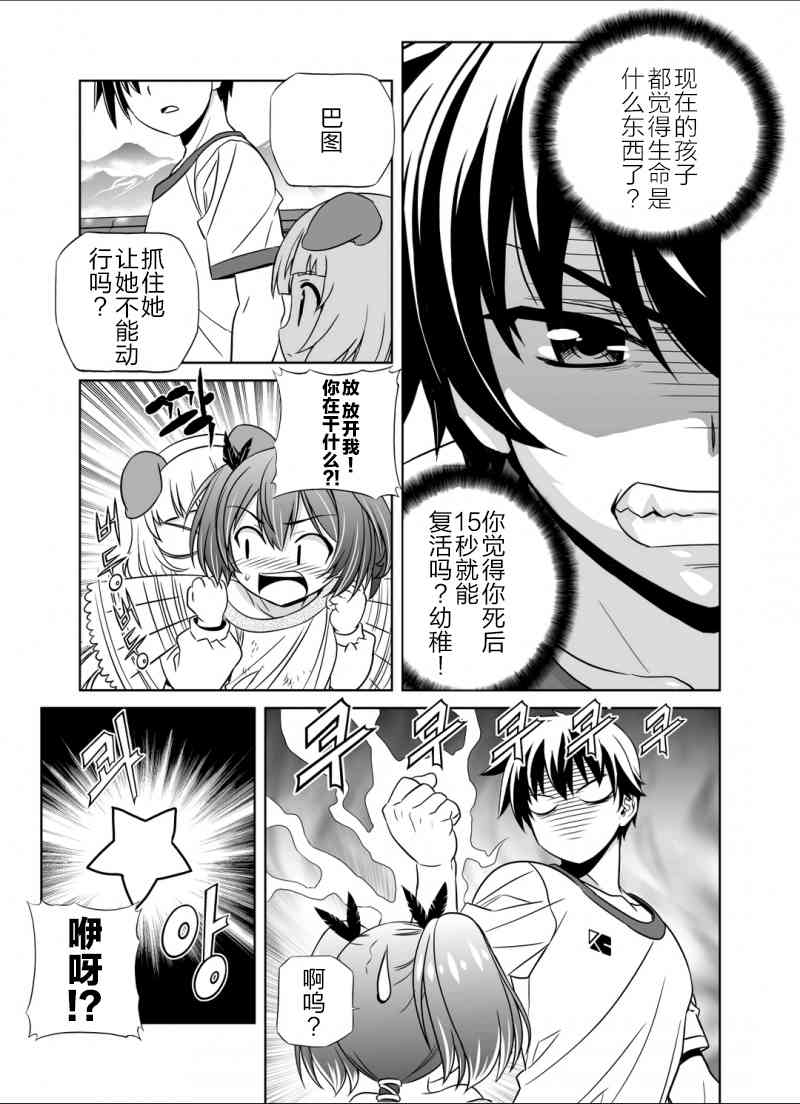 猛狐与毒蛇决斗视频漫画,34话3图