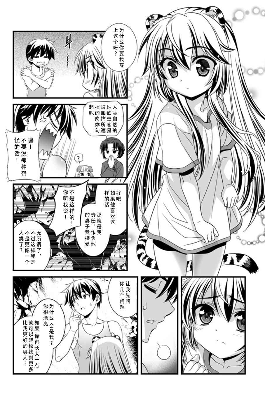 萌虎和萌兔漫画,2话4图