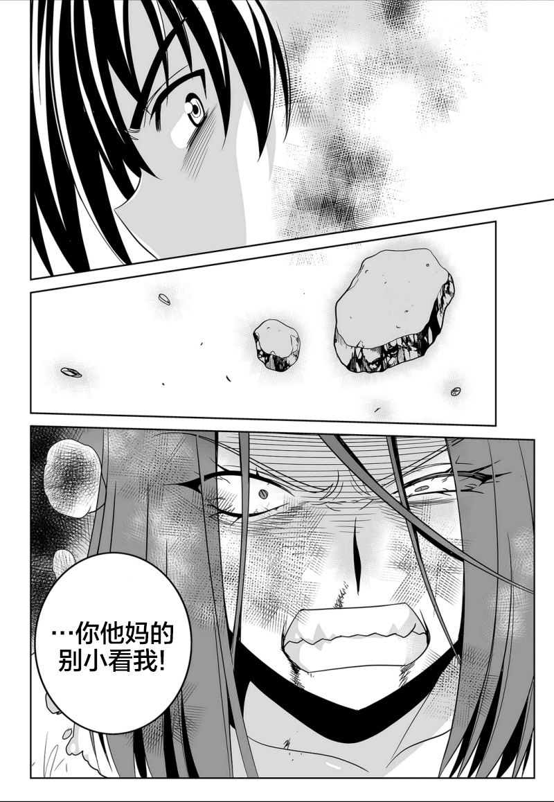 猛虎与蔷薇原文漫画,65话2图