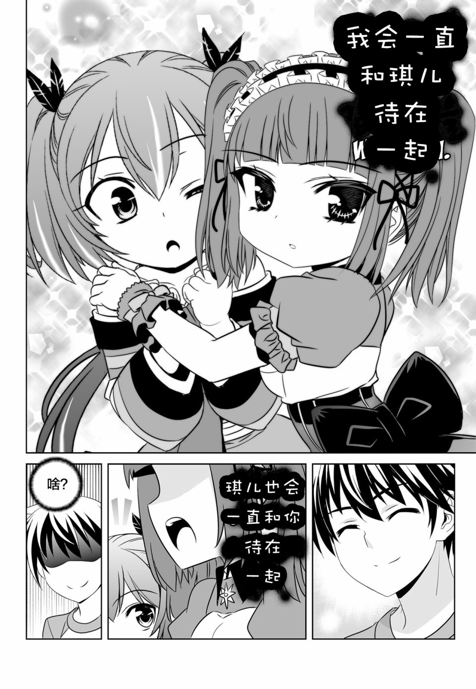 萌虎妹子抽身份漫画,第127话4图