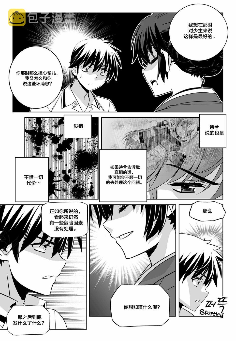 梦湖云著楼盘漫画,第97话3图