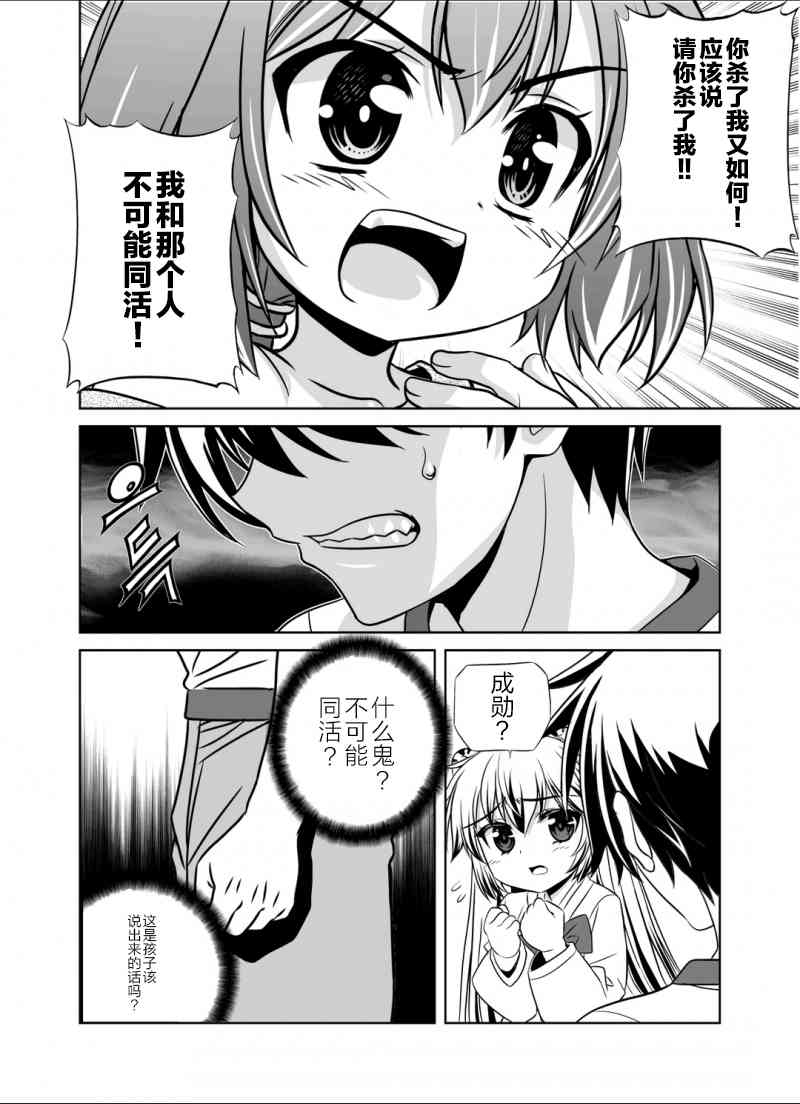猛狐与毒蛇决斗视频漫画,34话2图