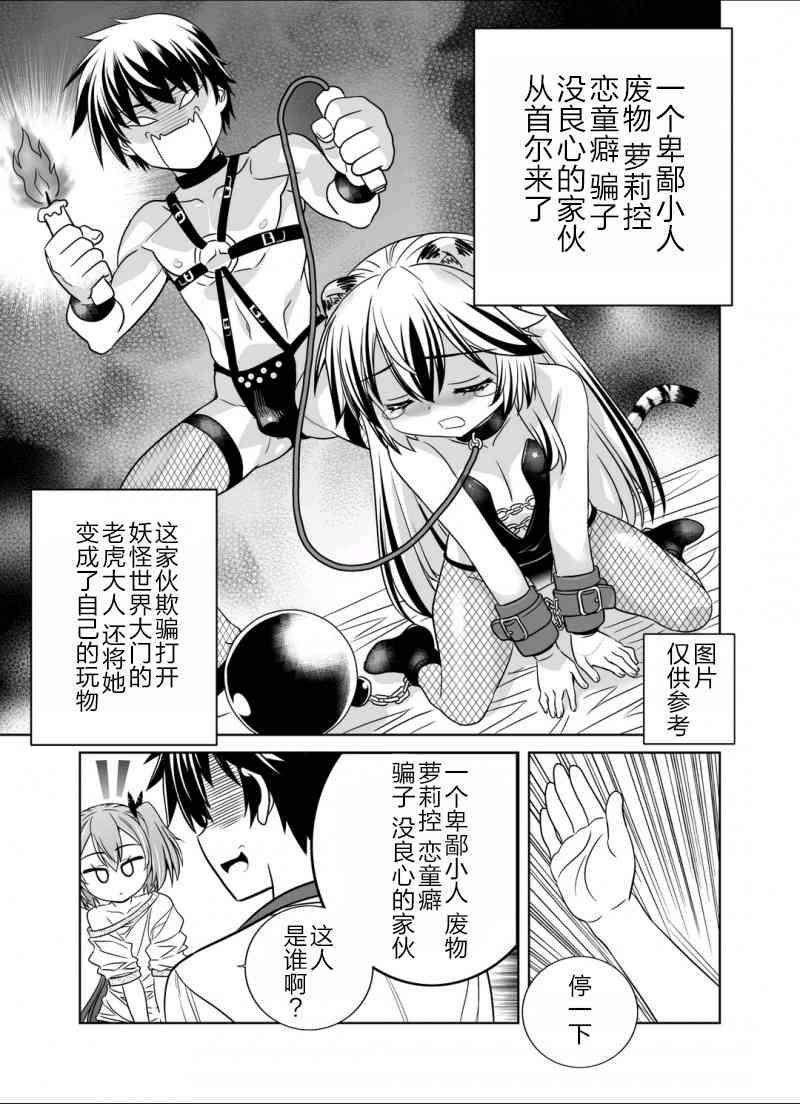 猛虎阅读漫画,35话3图