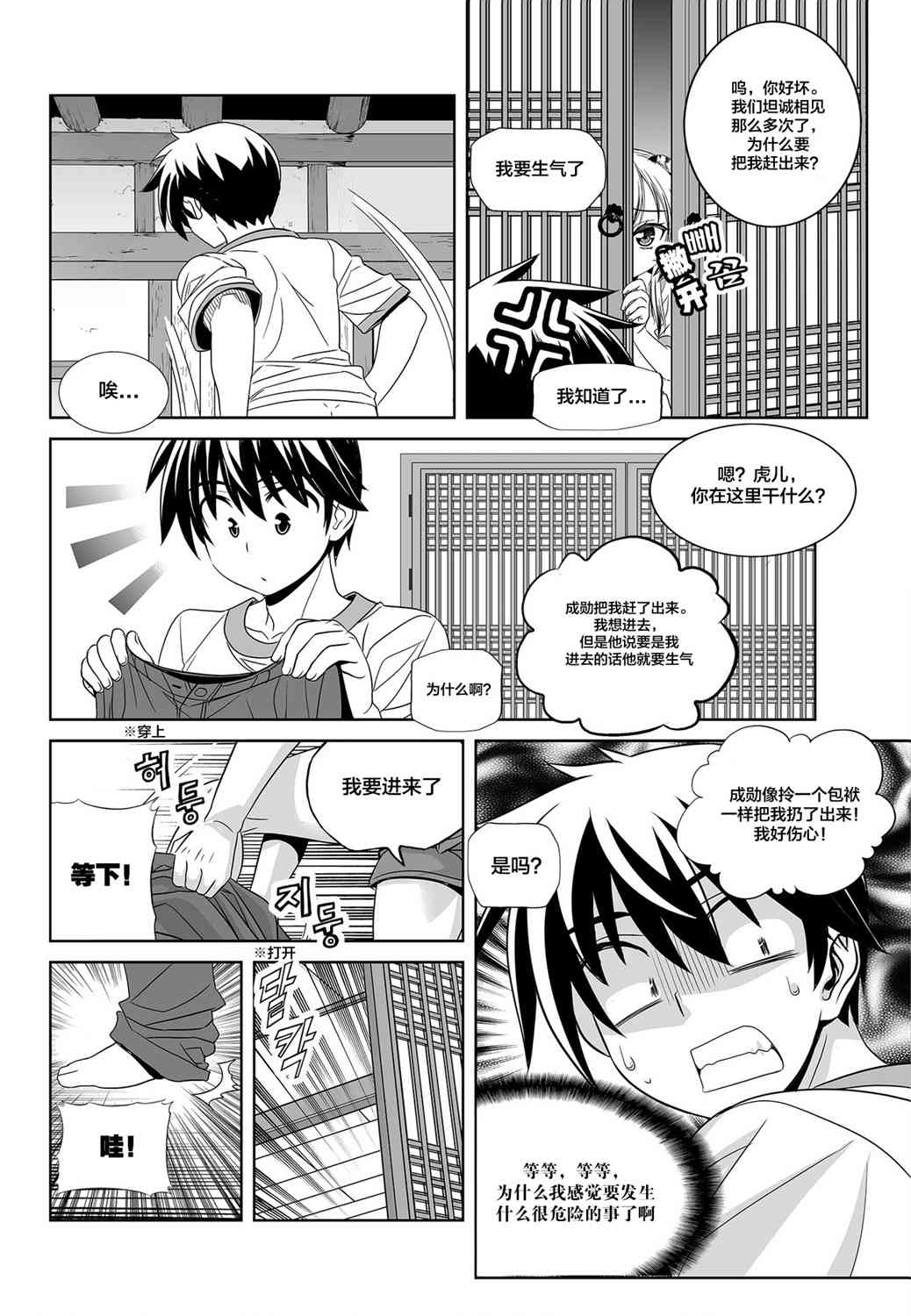 萌虎妹子抽身份漫画,82话4图