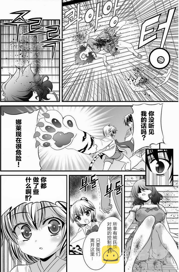 萌虎与我琪儿漫画,21话3图