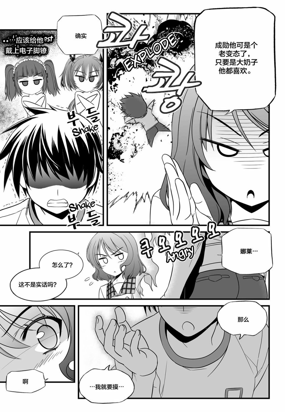 萌虎妹解说迷你世界漫画,第106话3图
