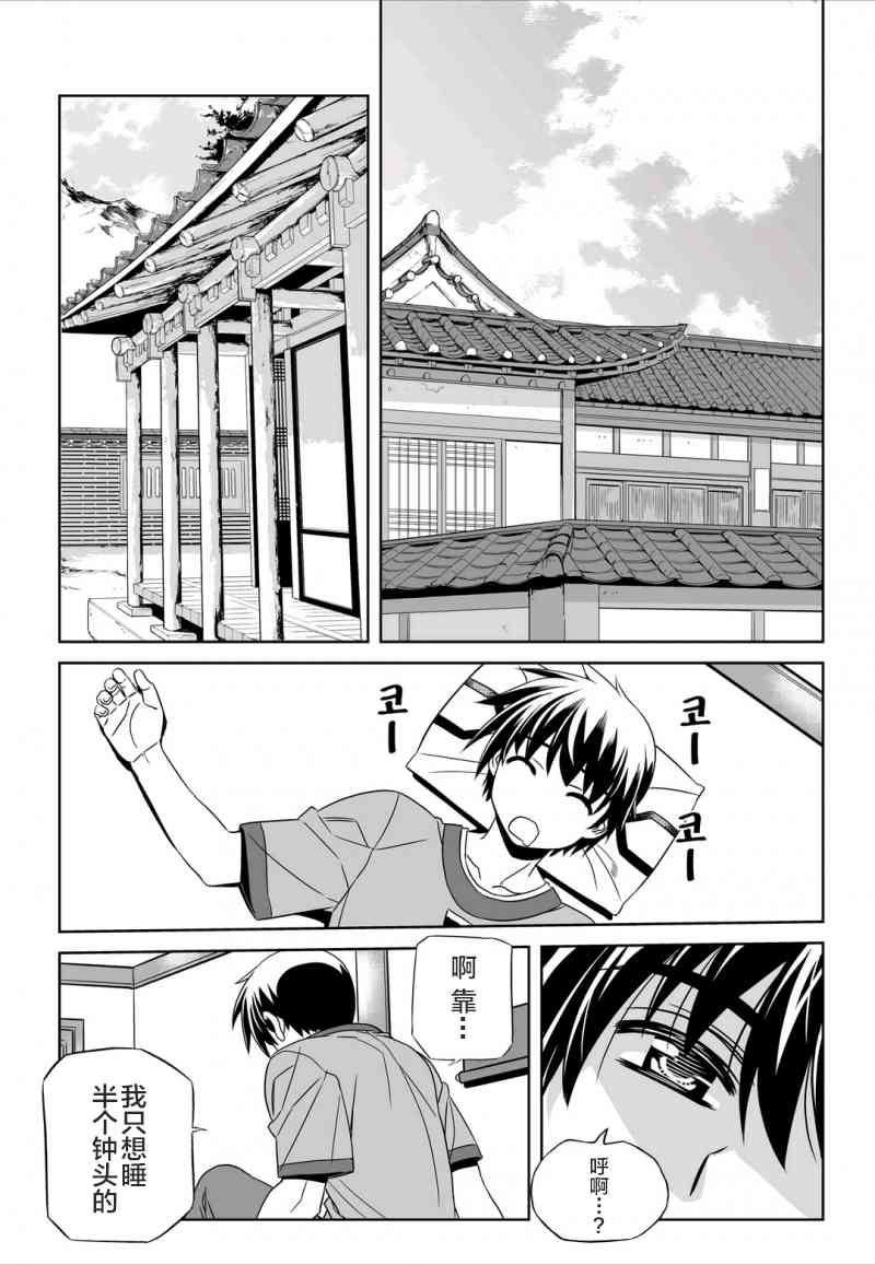 萌鸡小队全集漫画,46话2图