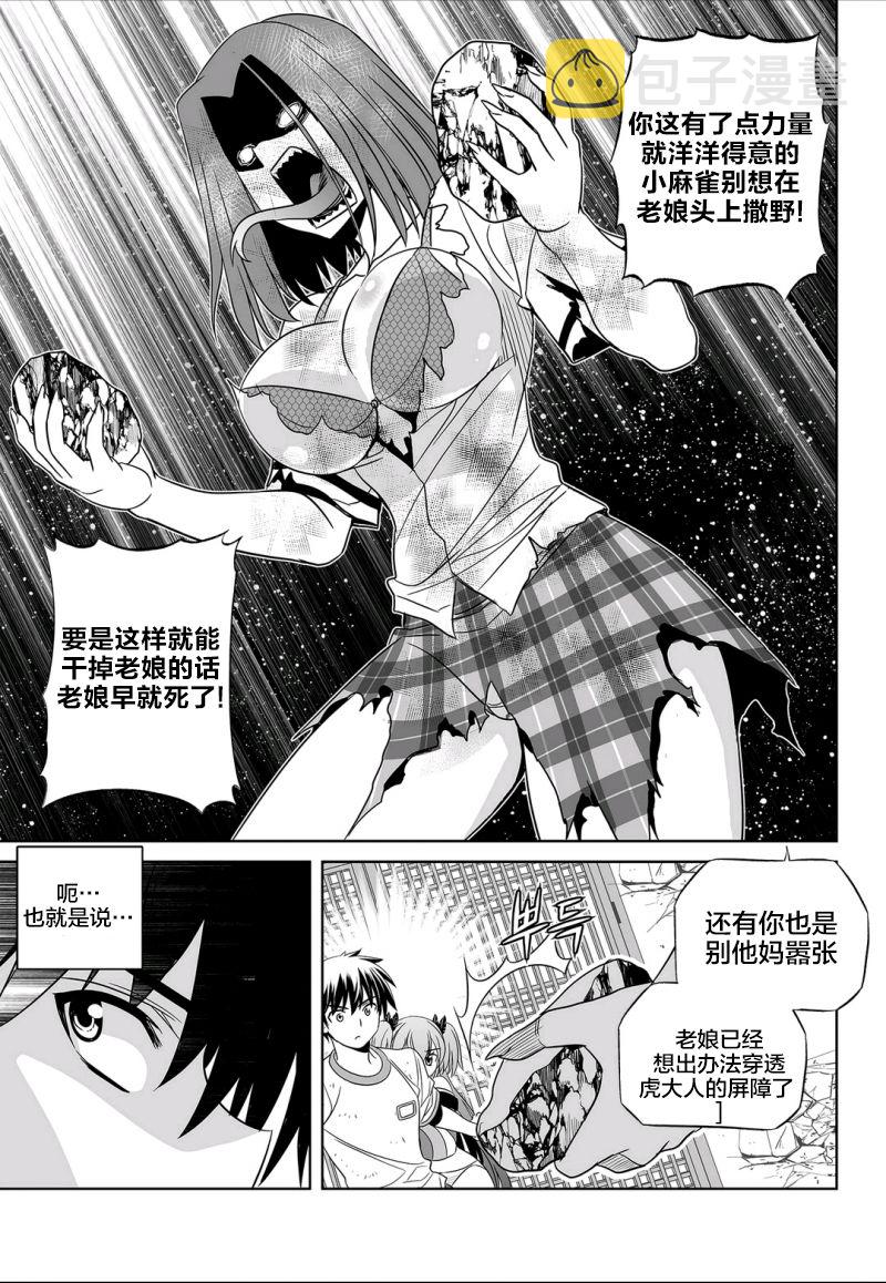 猛虎与蔷薇原文漫画,65话3图