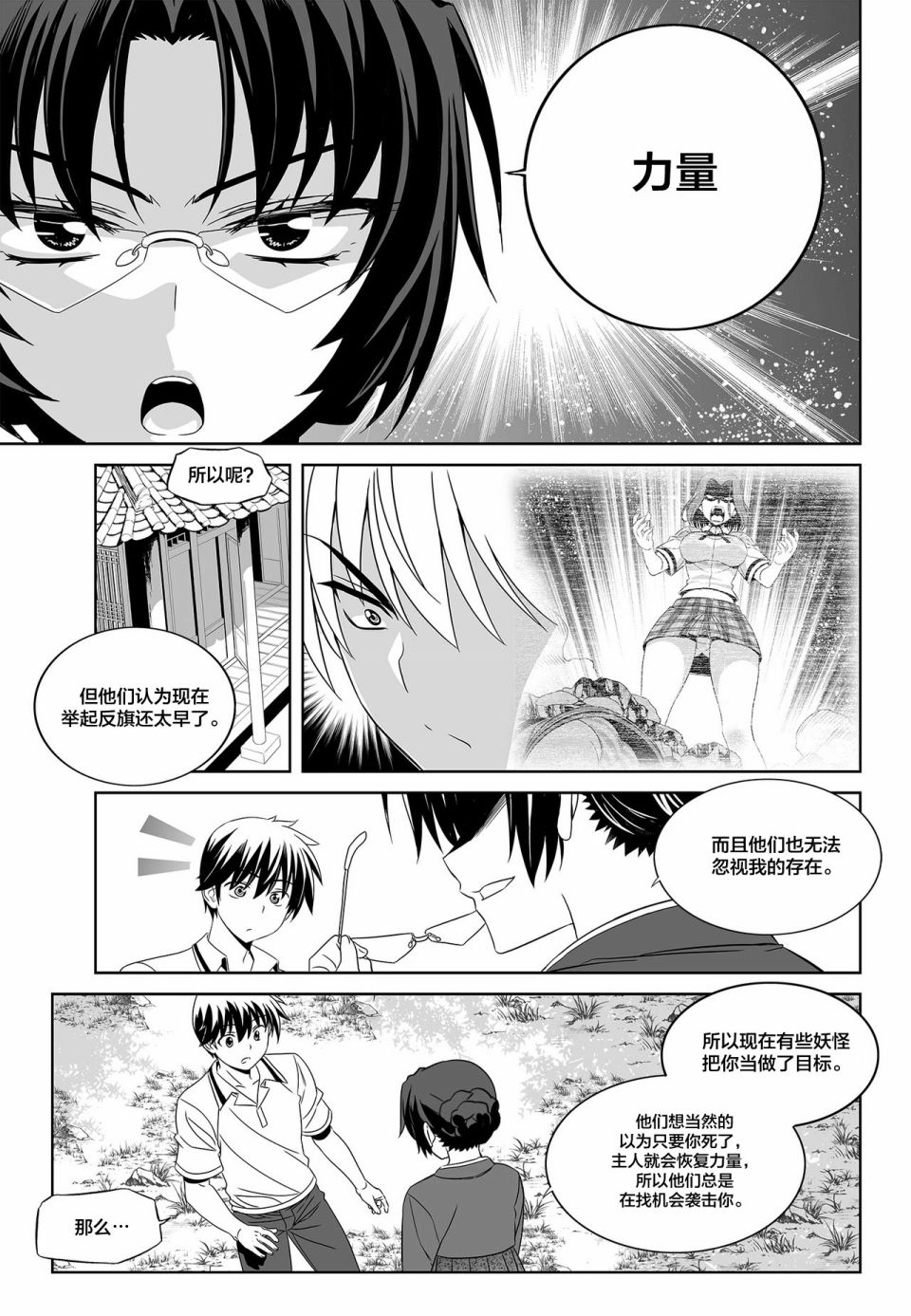 梦湖云著楼盘漫画,第97话5图